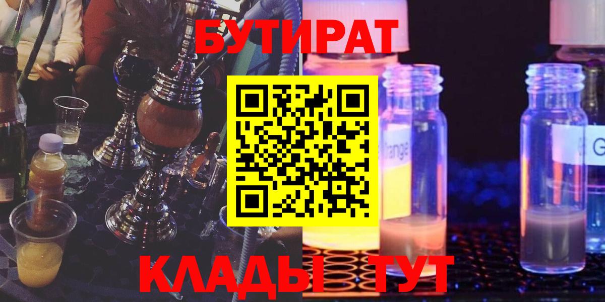 Бутират бутандиол  Вход с VPN  Семёнов 