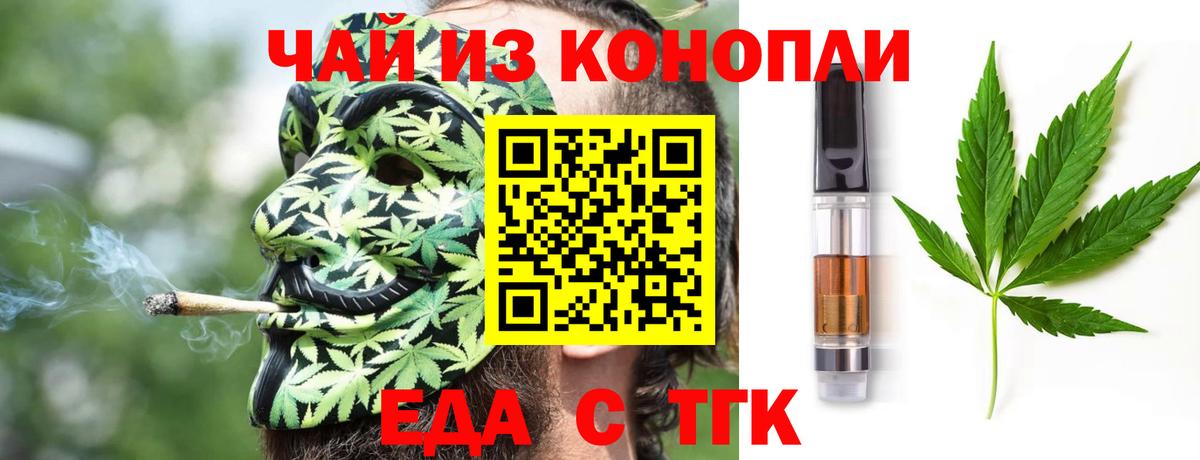 Семёнов  Еда ТГК конопля  Вход с VPN 