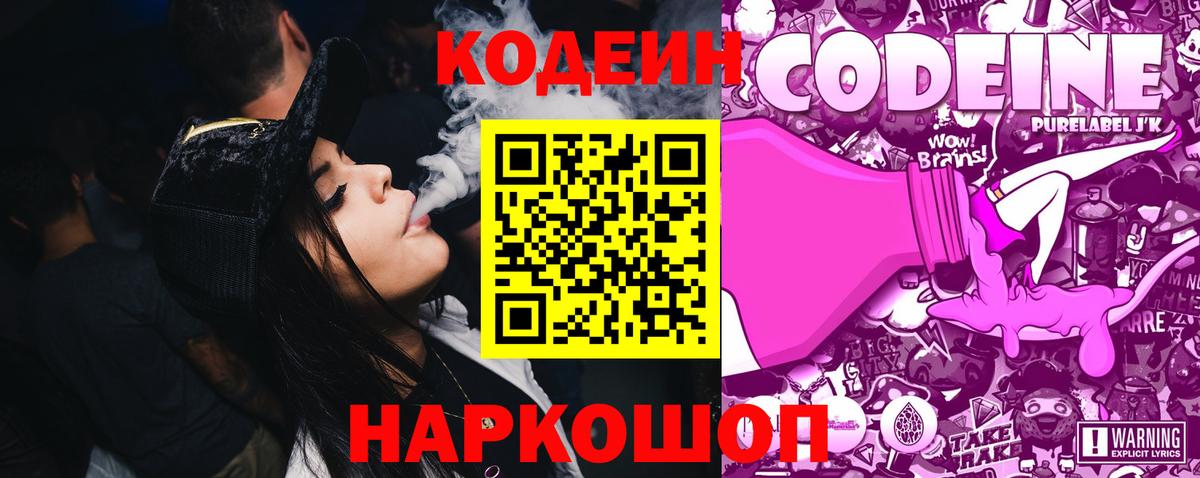 Семёнов  Кодеиновый сироп Lean Purple Drank  Вход с VPN 