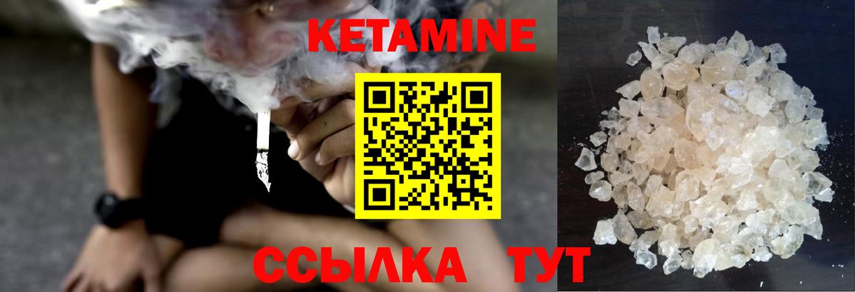 КЕТАМИН VHQ Семёнов